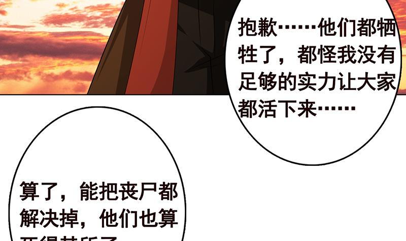 末世恋爱法则韩漫全集-第325话 食尸树无删减无遮挡章节图片 