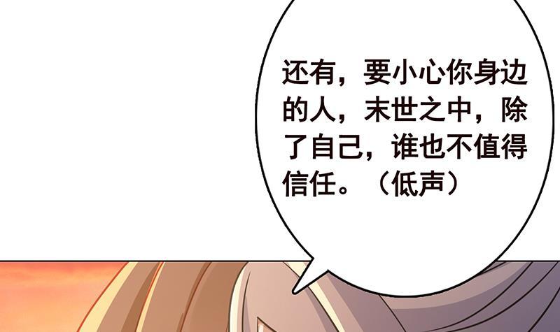 末世恋爱法则韩漫全集-第325话 食尸树无删减无遮挡章节图片 