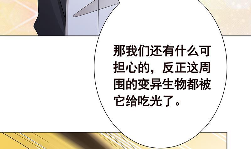 末世恋爱法则韩漫全集-第325话 食尸树无删减无遮挡章节图片 