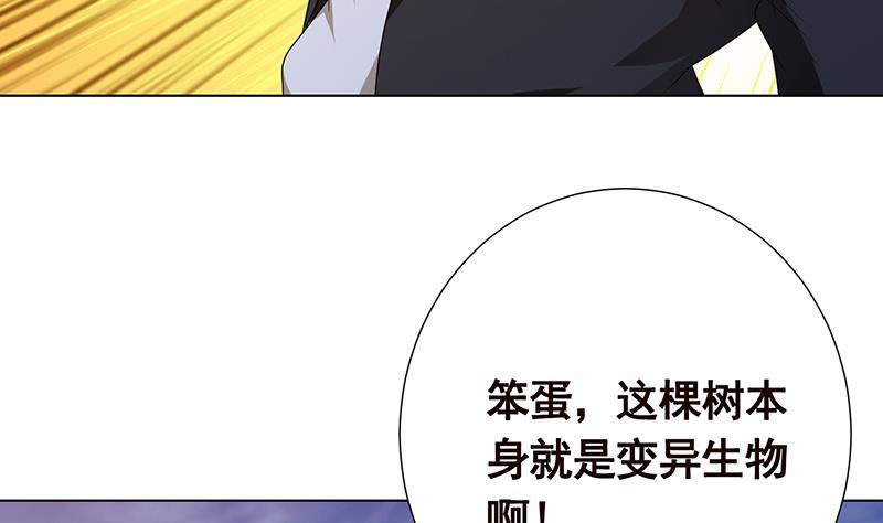 末世恋爱法则韩漫全集-第325话 食尸树无删减无遮挡章节图片 