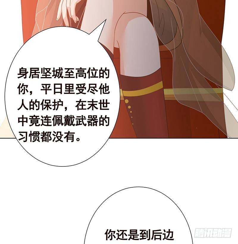 末世恋爱法则韩漫全集-第349话 穆亦然的怀疑无删减无遮挡章节图片 