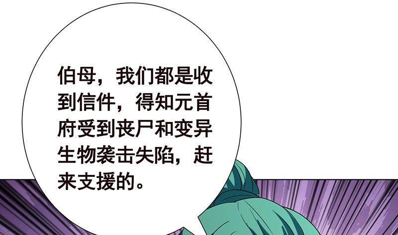 末世恋爱法则韩漫全集-第349话 穆亦然的怀疑无删减无遮挡章节图片 