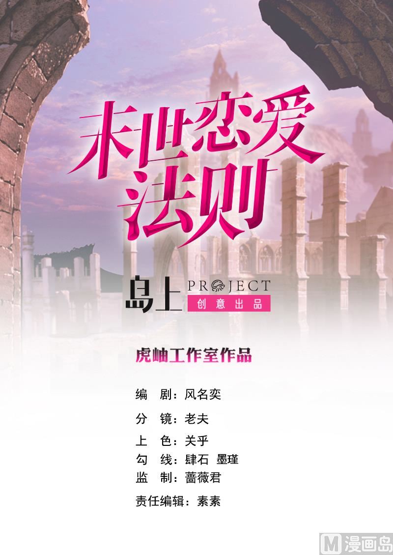 末世恋爱法则韩漫全集-第358话 你压着我头发了无删减无遮挡章节图片 