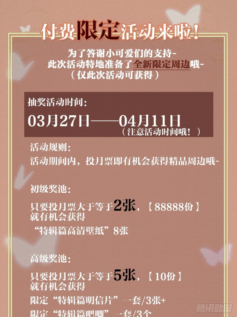 末世恋爱法则韩漫全集-第358话 你压着我头发了无删减无遮挡章节图片 