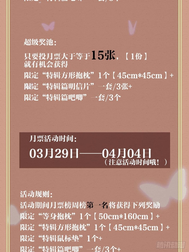 末世恋爱法则韩漫全集-第358话 你压着我头发了无删减无遮挡章节图片 