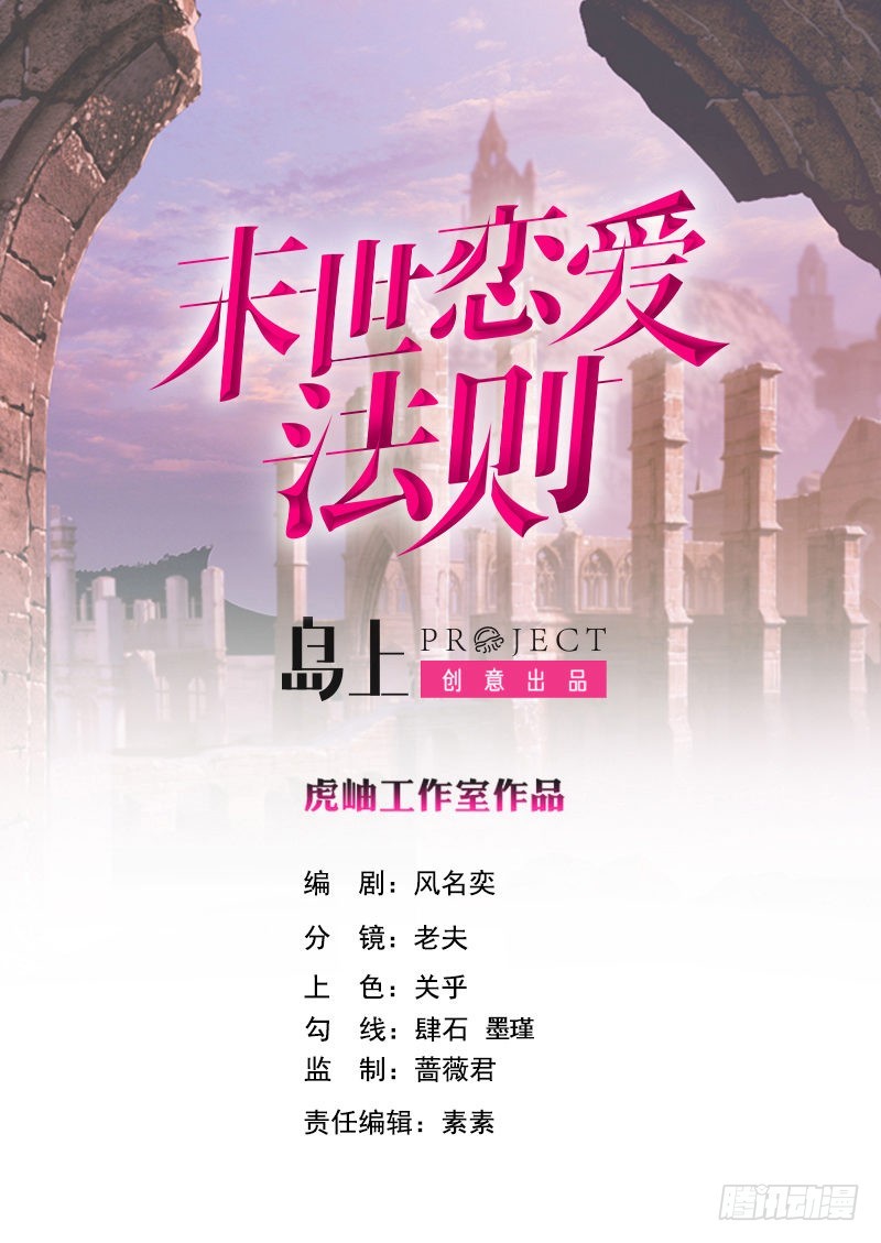 末世恋爱法则韩漫全集-第374话 真正的圣使徒无删减无遮挡章节图片 
