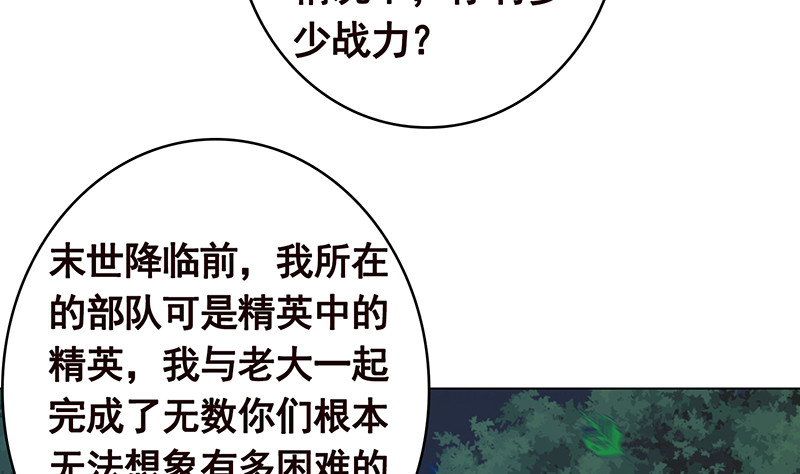 末世恋爱法则韩漫全集-第379话 龙有逆鳞，触之必死无删减无遮挡章节图片 