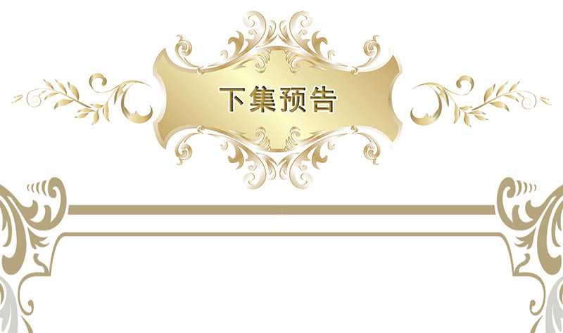 末世恋爱法则韩漫全集-第380话 扛媳妇无删减无遮挡章节图片 