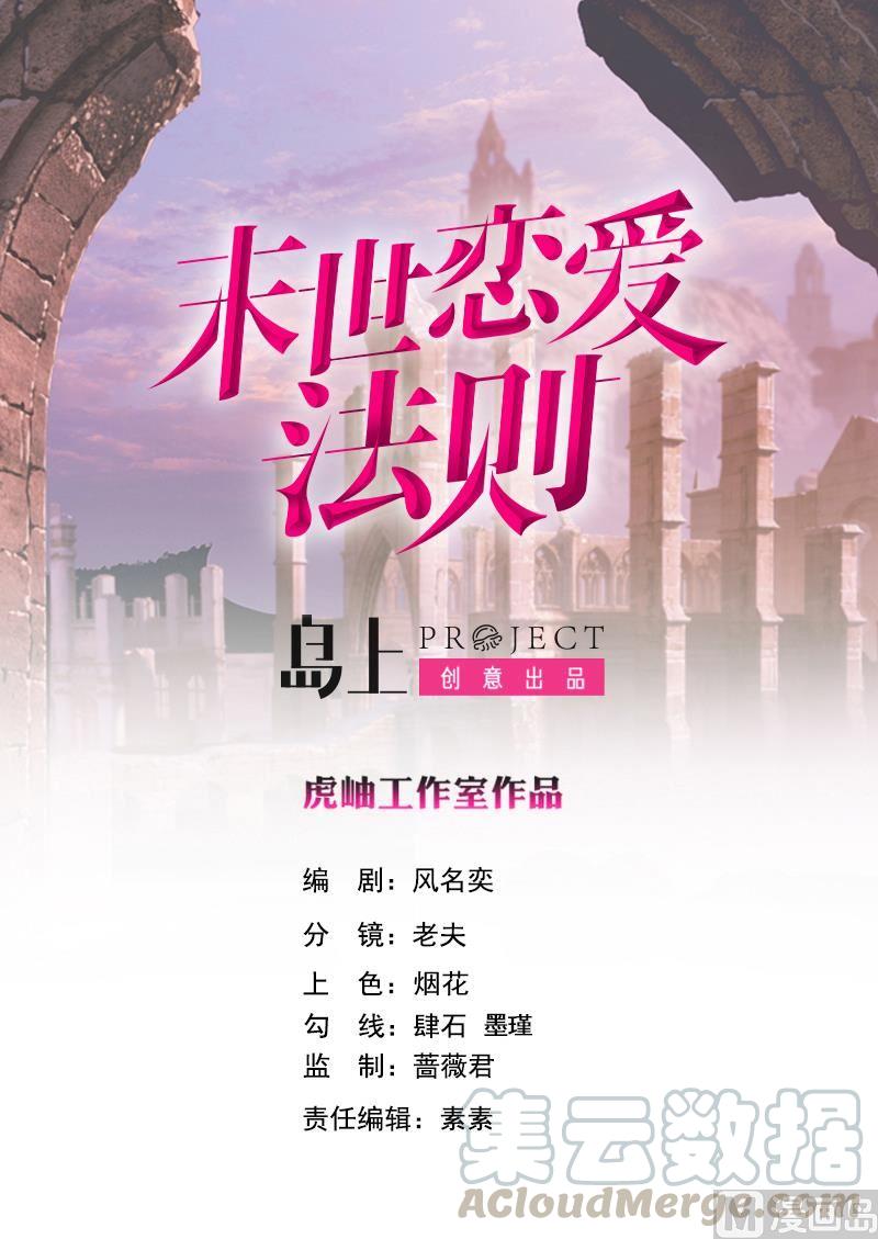 末世恋爱法则韩漫全集-第408话 戏耍圣皇无删减无遮挡章节图片 