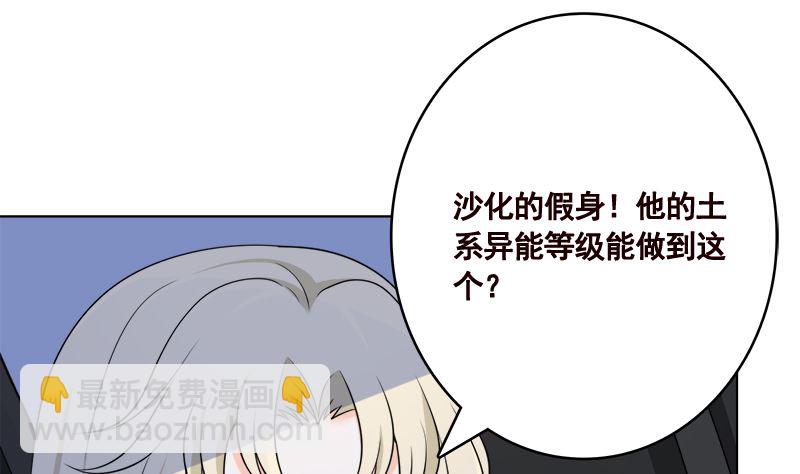 末世恋爱法则韩漫全集-第421话 必杀的机会无删减无遮挡章节图片 
