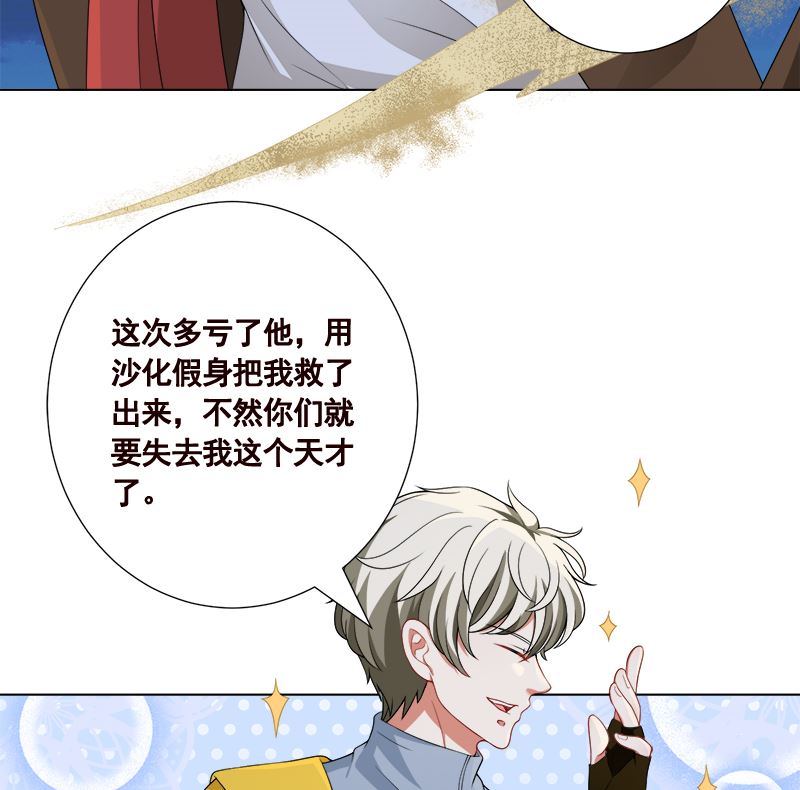 末世恋爱法则韩漫全集-第421话 必杀的机会无删减无遮挡章节图片 