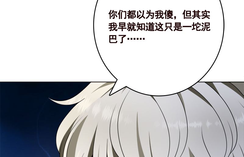 末世恋爱法则韩漫全集-第421话 必杀的机会无删减无遮挡章节图片 