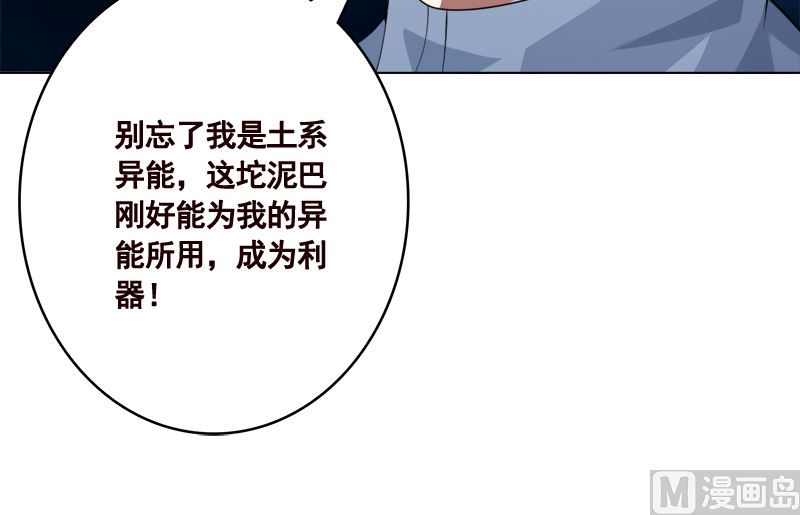 末世恋爱法则韩漫全集-第421话 必杀的机会无删减无遮挡章节图片 