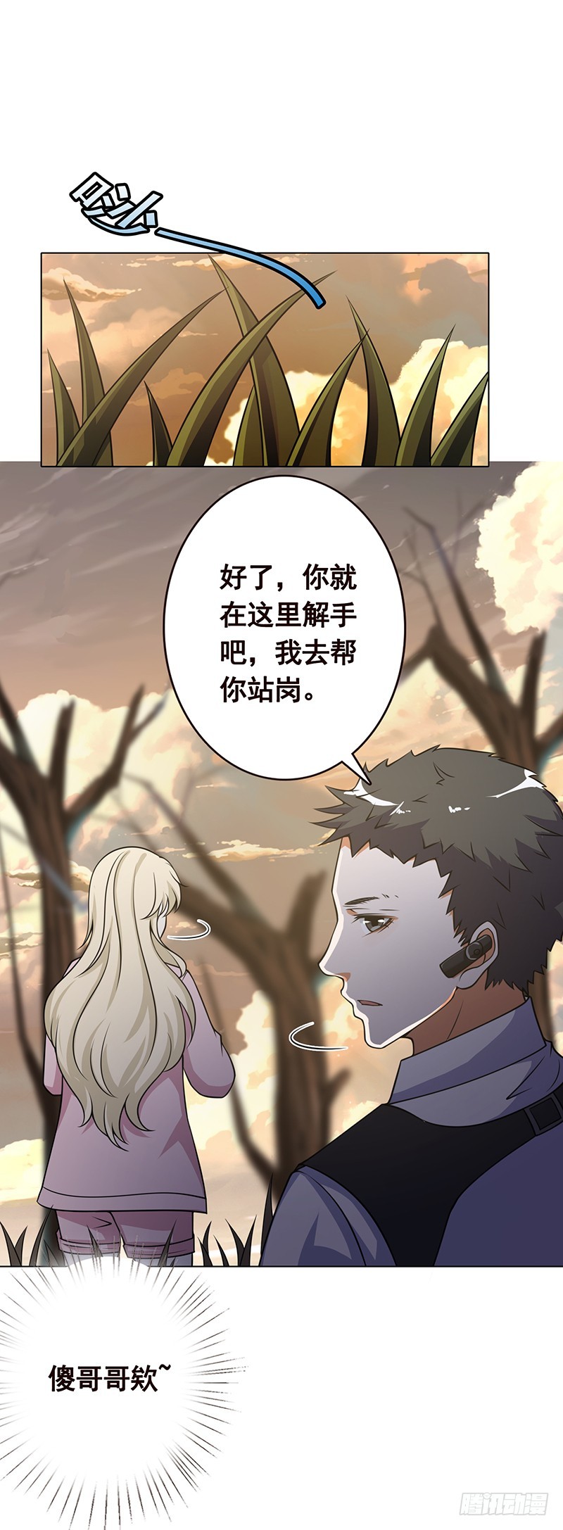末世恋爱法则韩漫全集-第56话 冰火两重天无删减无遮挡章节图片 