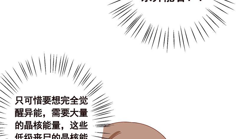 末世恋爱法则韩漫全集-第56话 冰火两重天无删减无遮挡章节图片 