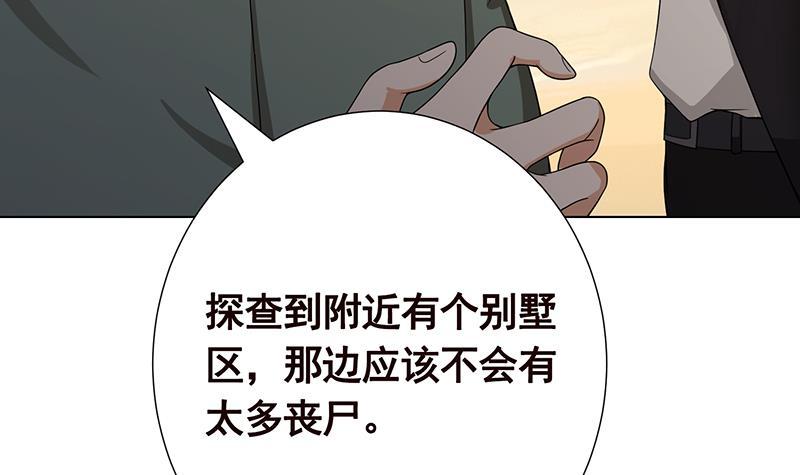 末世恋爱法则韩漫全集-第56话 冰火两重天无删减无遮挡章节图片 