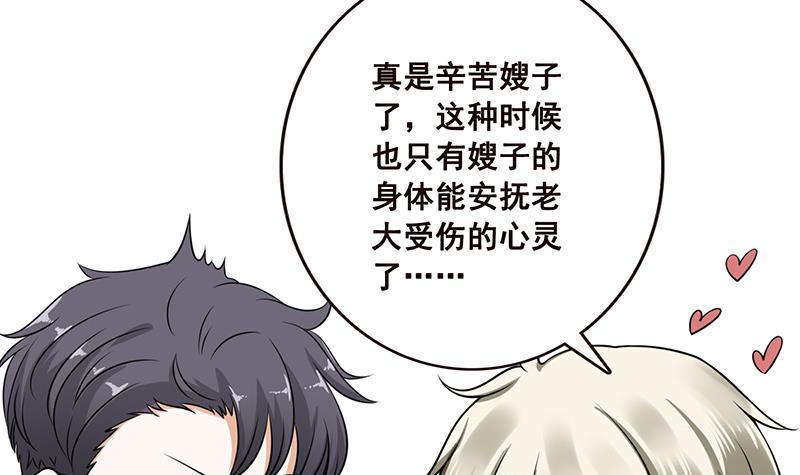 末世恋爱法则韩漫全集-第57话 安抚无删减无遮挡章节图片 