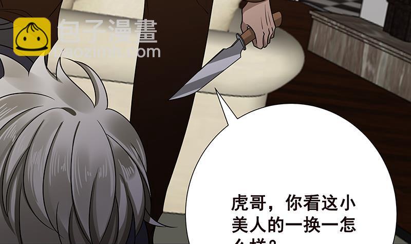 末世恋爱法则韩漫全集-第59话 自食恶果无删减无遮挡章节图片 
