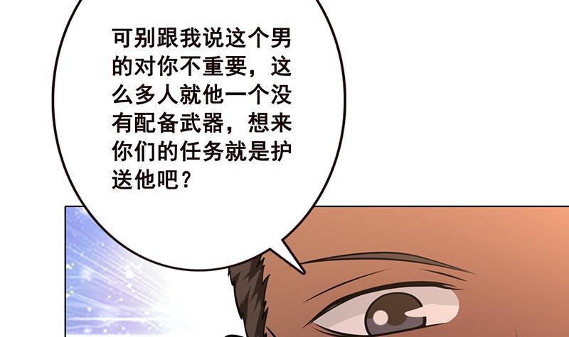 末世恋爱法则韩漫全集-第60话 威胁无删减无遮挡章节图片 