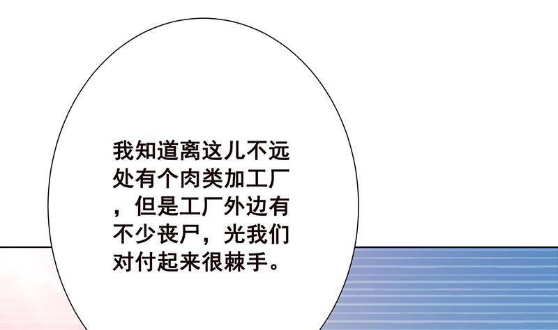 末世恋爱法则韩漫全集-第60话 威胁无删减无遮挡章节图片 