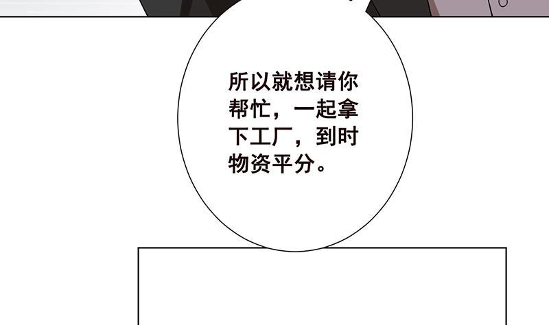 末世恋爱法则韩漫全集-第60话 威胁无删减无遮挡章节图片 