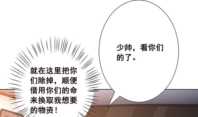 末世恋爱法则韩漫全集-第60话 威胁无删减无遮挡章节图片 