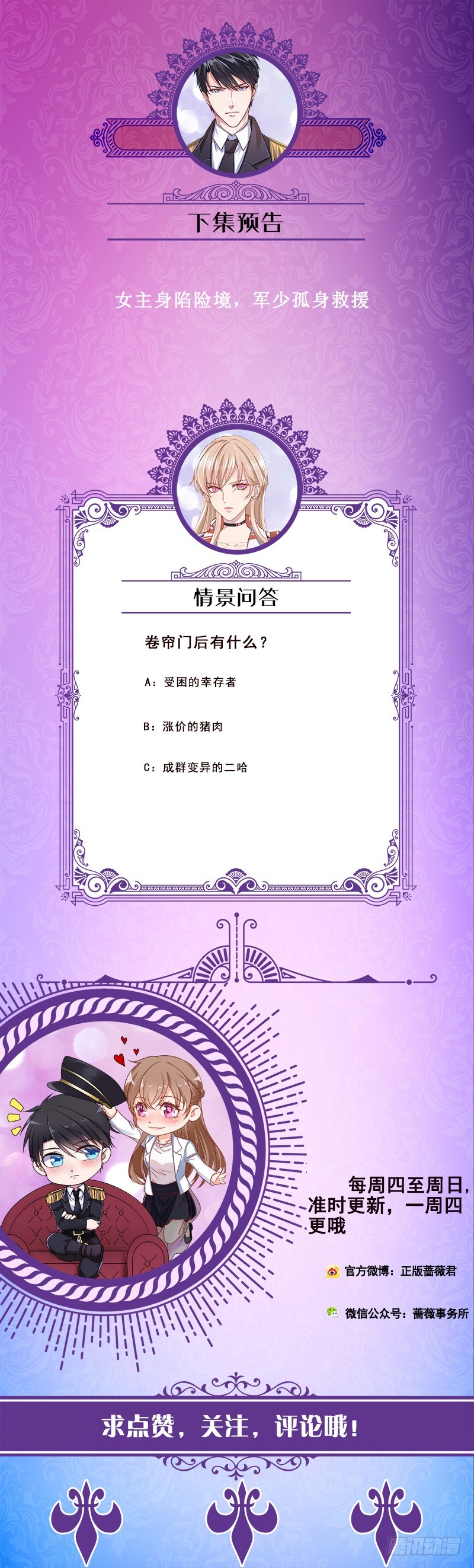 末世恋爱法则韩漫全集-第60话 威胁无删减无遮挡章节图片 
