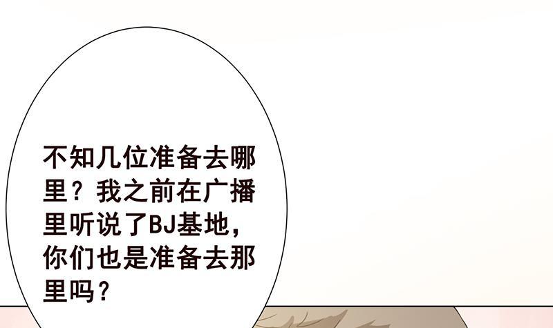 末世恋爱法则韩漫全集-第66话 迷药无删减无遮挡章节图片 