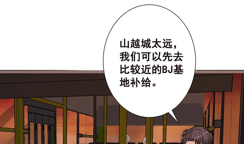 末世恋爱法则韩漫全集-第68话 杀伐无删减无遮挡章节图片 