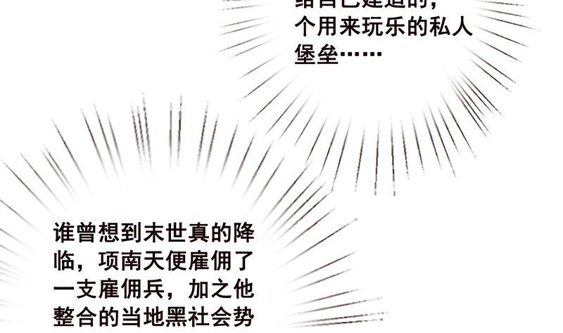 末世恋爱法则韩漫全集-第72话 逼不得已无删减无遮挡章节图片 