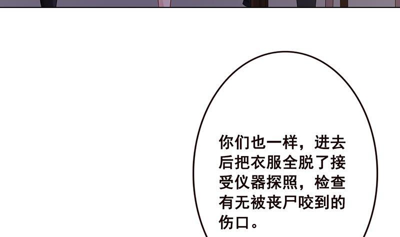 末世恋爱法则韩漫全集-第72话 逼不得已无删减无遮挡章节图片 