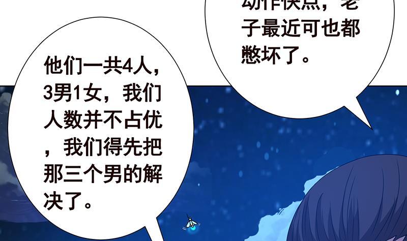 末世恋爱法则韩漫全集-第76话 报仇无删减无遮挡章节图片 