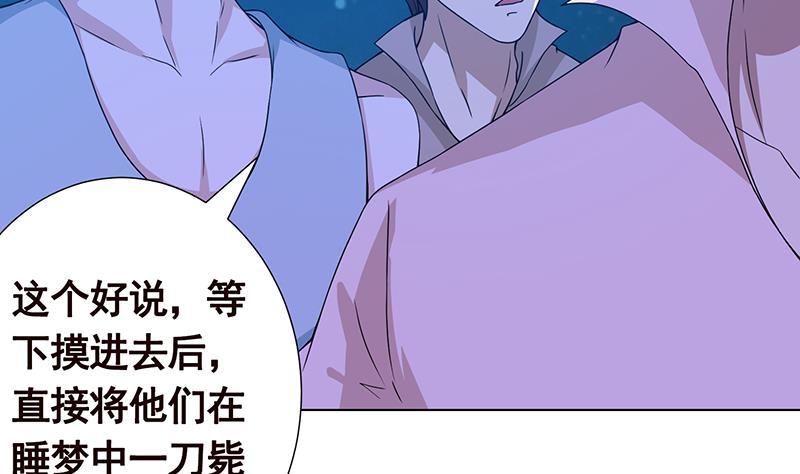 末世恋爱法则韩漫全集-第76话 报仇无删减无遮挡章节图片 