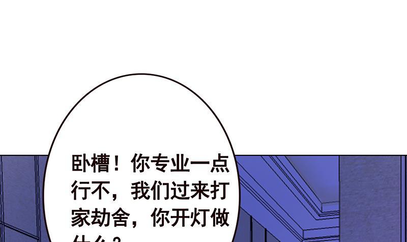 末世恋爱法则韩漫全集-第76话 报仇无删减无遮挡章节图片 