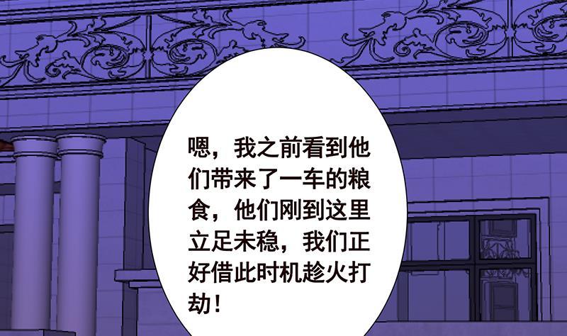 末世恋爱法则韩漫全集-第76话 报仇无删减无遮挡章节图片 