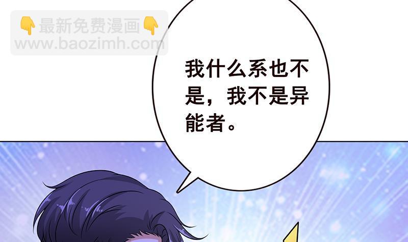 末世恋爱法则韩漫全集-第79话 异能测试无删减无遮挡章节图片 
