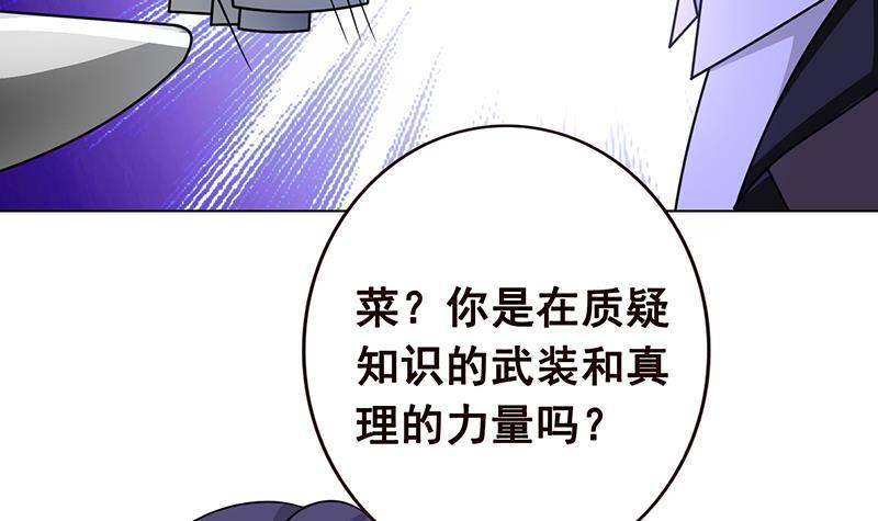 末世恋爱法则韩漫全集-第79话 异能测试无删减无遮挡章节图片 