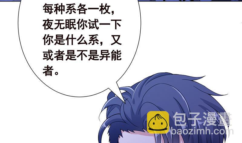 末世恋爱法则韩漫全集-第79话 异能测试无删减无遮挡章节图片 