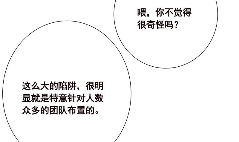 末世恋爱法则韩漫全集-第85话 内鬼无删减无遮挡章节图片 