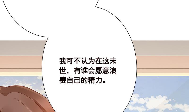 末世恋爱法则韩漫全集-第85话 内鬼无删减无遮挡章节图片 