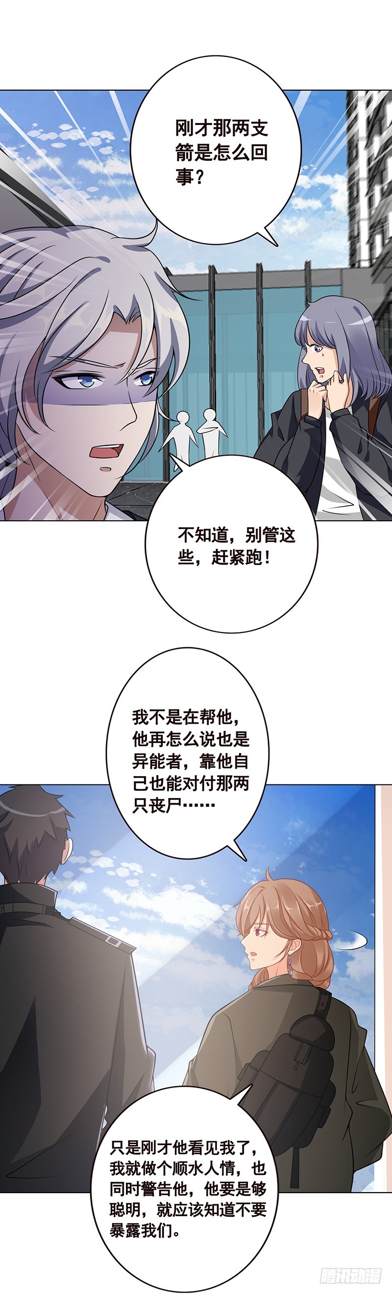 末世恋爱法则韩漫全集-第85话 内鬼无删减无遮挡章节图片 