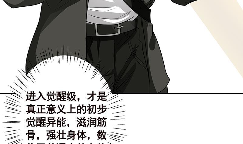 末世恋爱法则韩漫全集-第85话 内鬼无删减无遮挡章节图片 