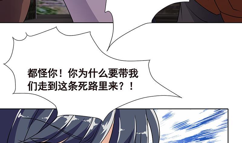 末世恋爱法则韩漫全集-第85话 内鬼无删减无遮挡章节图片 