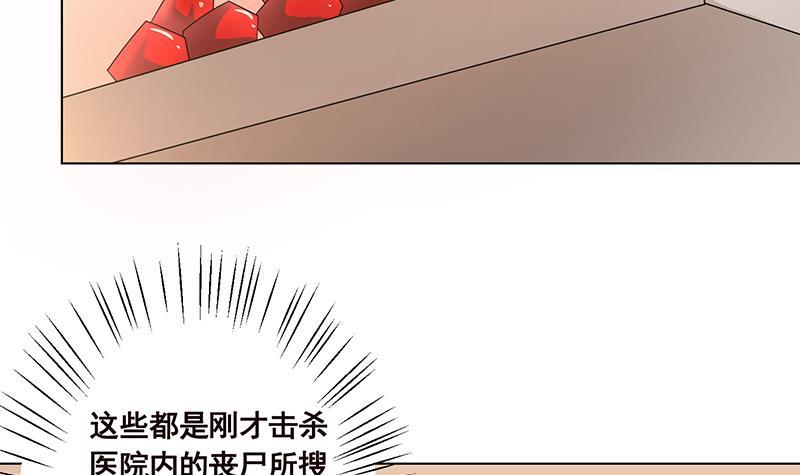 末世恋爱法则韩漫全集-第85话 内鬼无删减无遮挡章节图片 