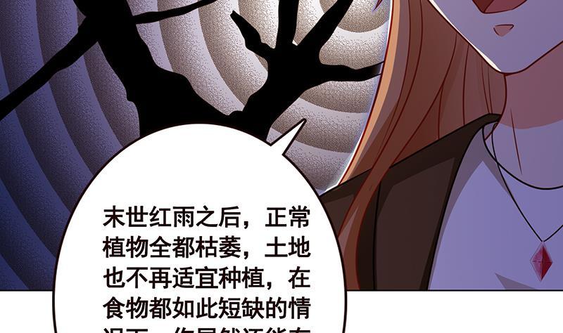 末世恋爱法则韩漫全集-第91话 对你很感兴趣无删减无遮挡章节图片 