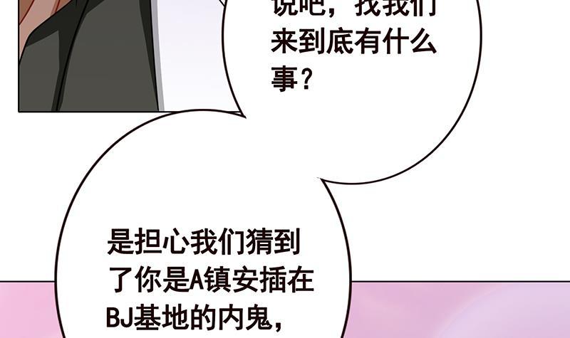 末世恋爱法则韩漫全集-第91话 对你很感兴趣无删减无遮挡章节图片 