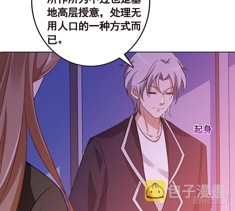 末世恋爱法则韩漫全集-第91话 对你很感兴趣无删减无遮挡章节图片 