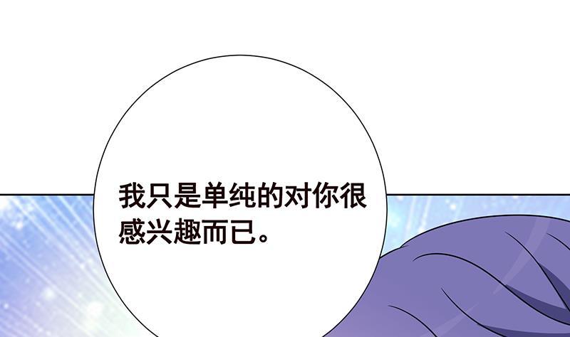 末世恋爱法则韩漫全集-第91话 对你很感兴趣无删减无遮挡章节图片 