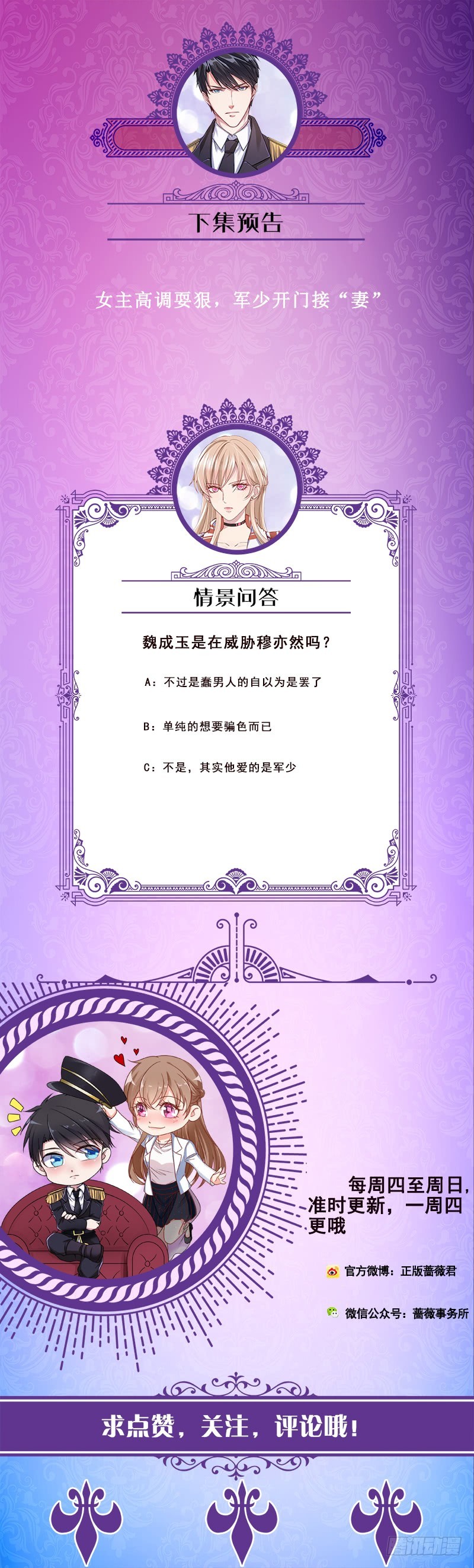 末世恋爱法则韩漫全集-第91话 对你很感兴趣无删减无遮挡章节图片 