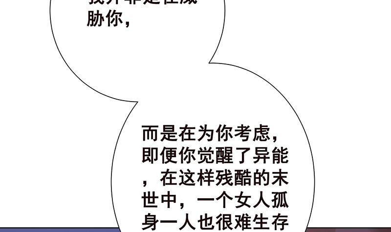 末世恋爱法则韩漫全集-第92话 非得到你不可无删减无遮挡章节图片 